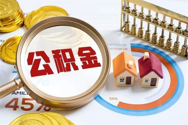 新乡住房公积金封存满6个月怎么取（住房公积金封存6个月就能提取吗）